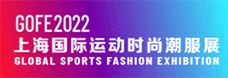 上海国际运动时尚潮服展