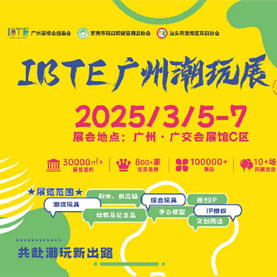 2025 IBTE广州潮玩展全新升级，邀您共赴潮玩新出路