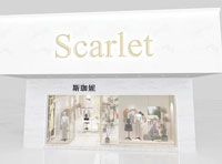 热烈祝贺SCARLET斯珈妮惠州福田店即将盛装开幕