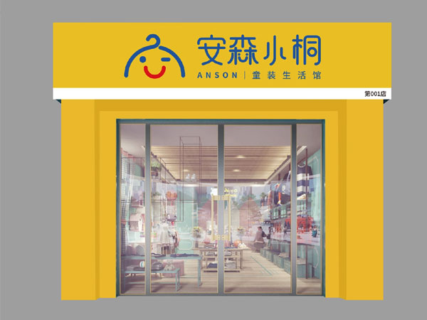 安森小桐店铺形象图