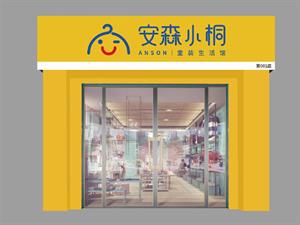 安森小桐店铺形象图