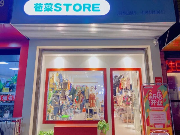 苞菜童装实体店铺图